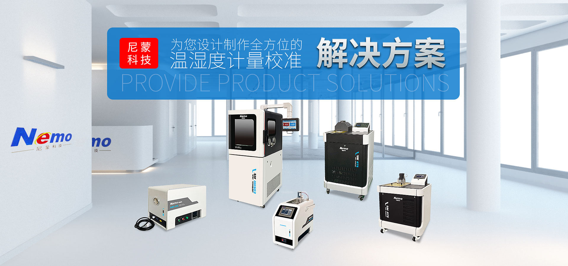 買溫濕度巡檢儀、恒溫槽、干體爐、溫濕度標(biāo)準(zhǔn)箱、熱電偶檢定爐、溫濕度檢定箱、體溫計(jì)校準(zhǔn)裝置、精密露點(diǎn)儀、黑體爐就來(lái)泰安市尼蒙電子科技有限公司。